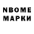 Марки NBOMe 1,8мг KoMMyHucT64